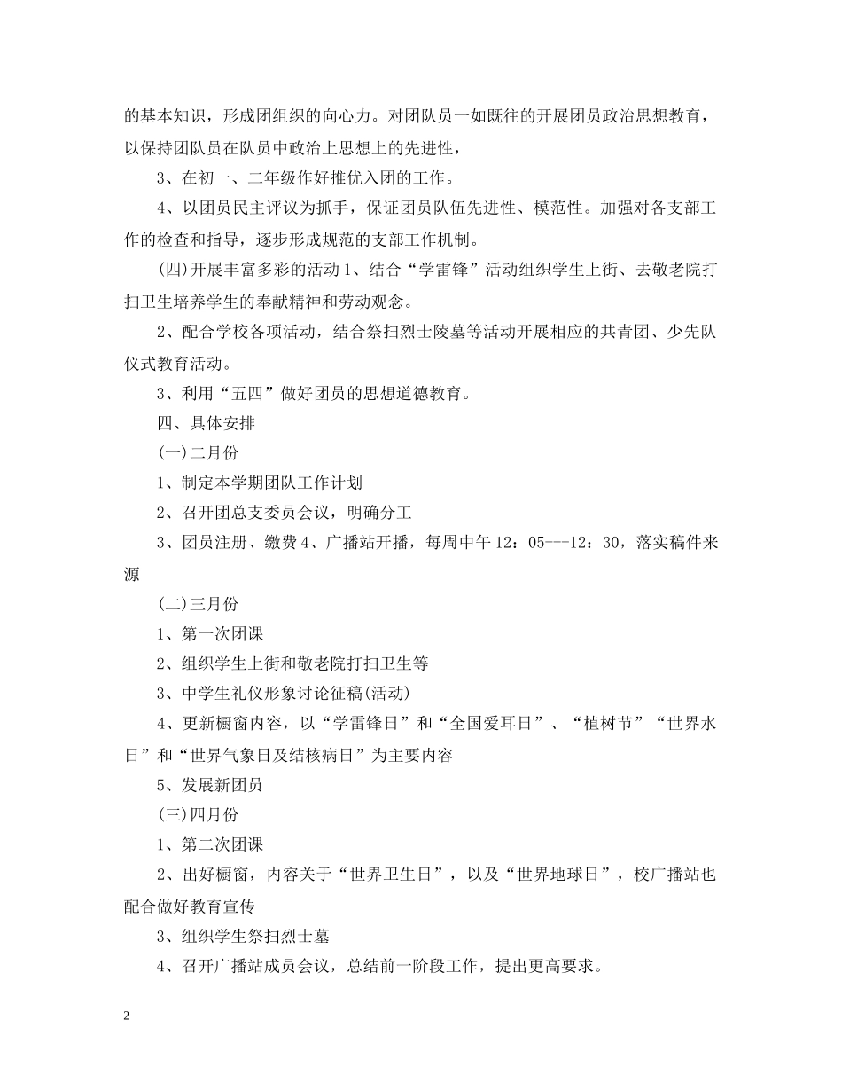 初中团委工作计划 _第2页