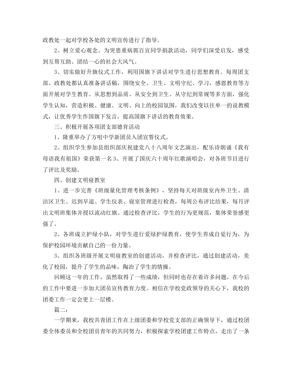 初中团委工作个人总结汇报 _第2页