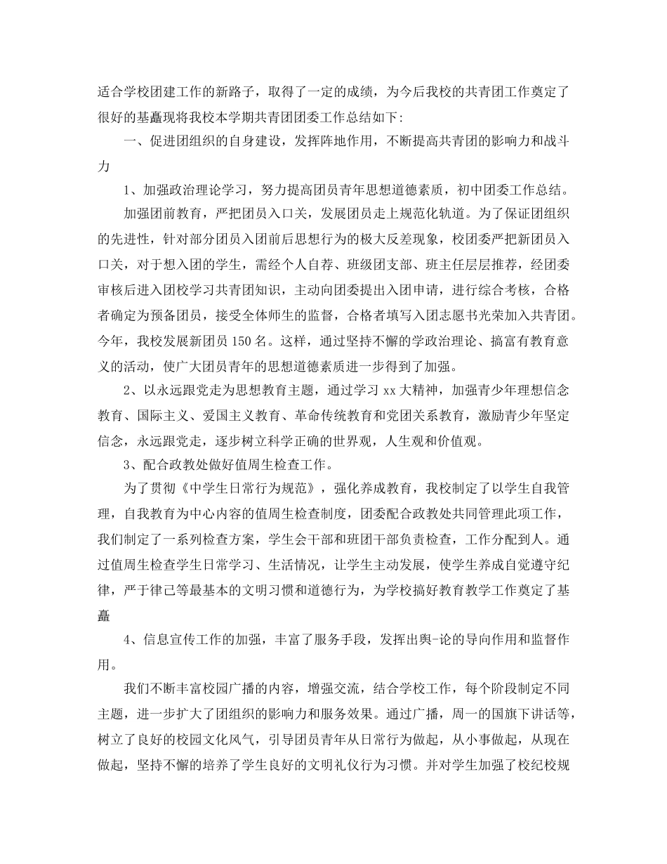 初中团委工作个人总结汇报 _第3页