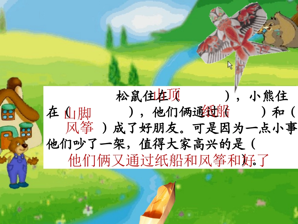 纸船和风筝 ()_第2页
