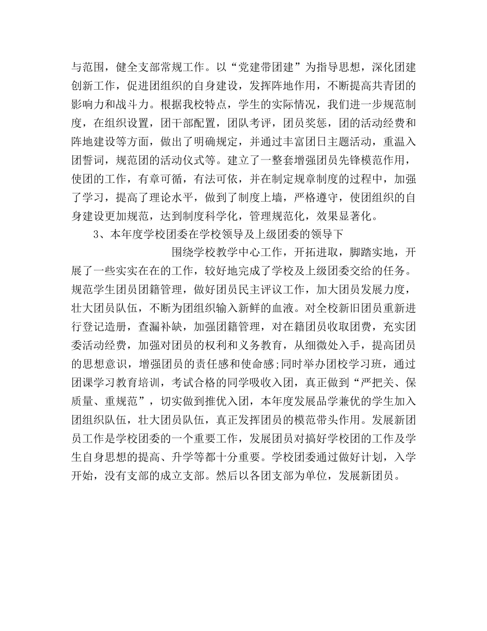 初中团委2020年度工作总结 _第2页