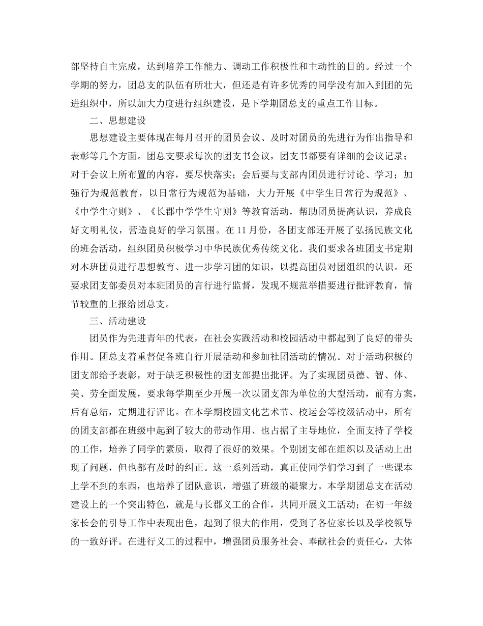 初中团支部工作总结三篇 _第3页