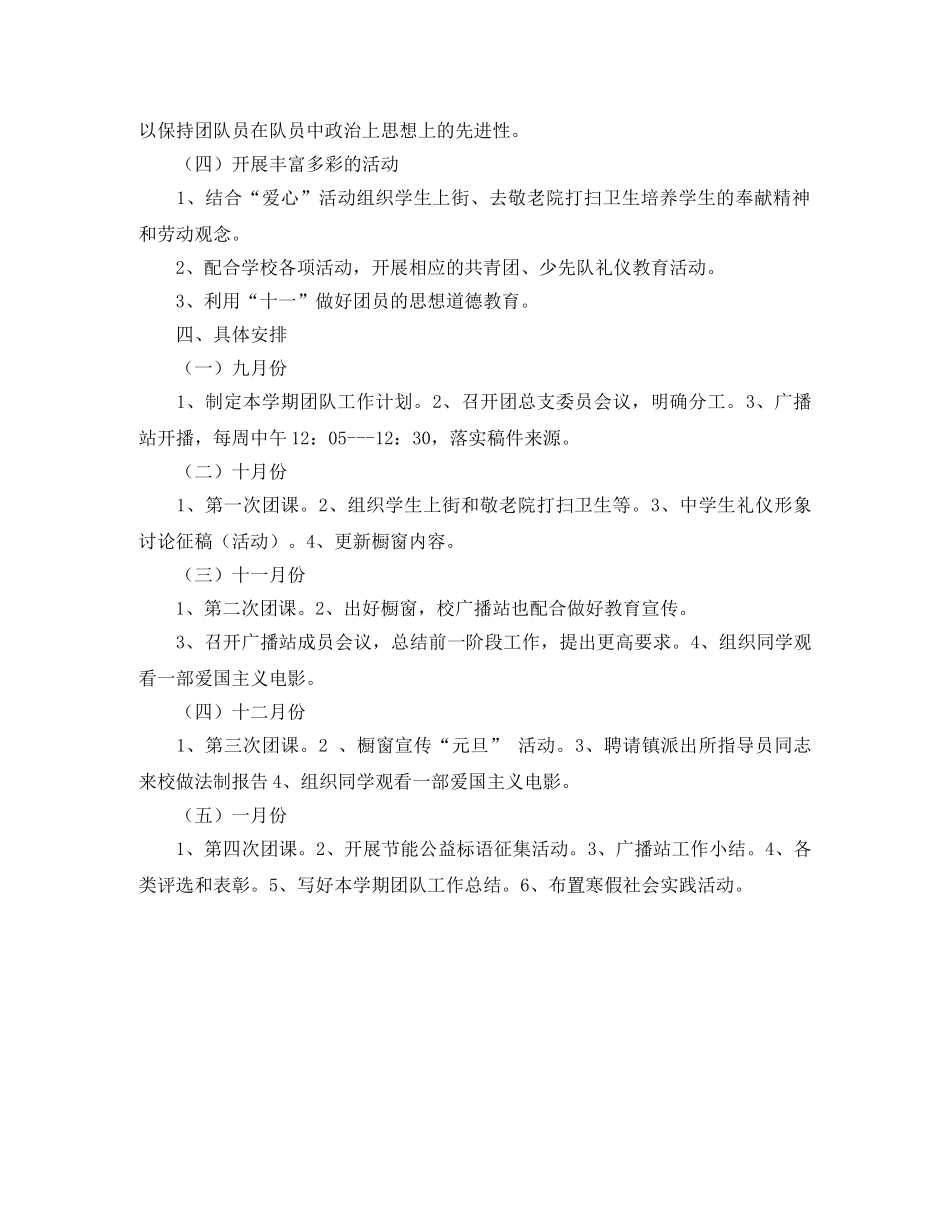 初中团总支工作计划结尾样本 _第2页