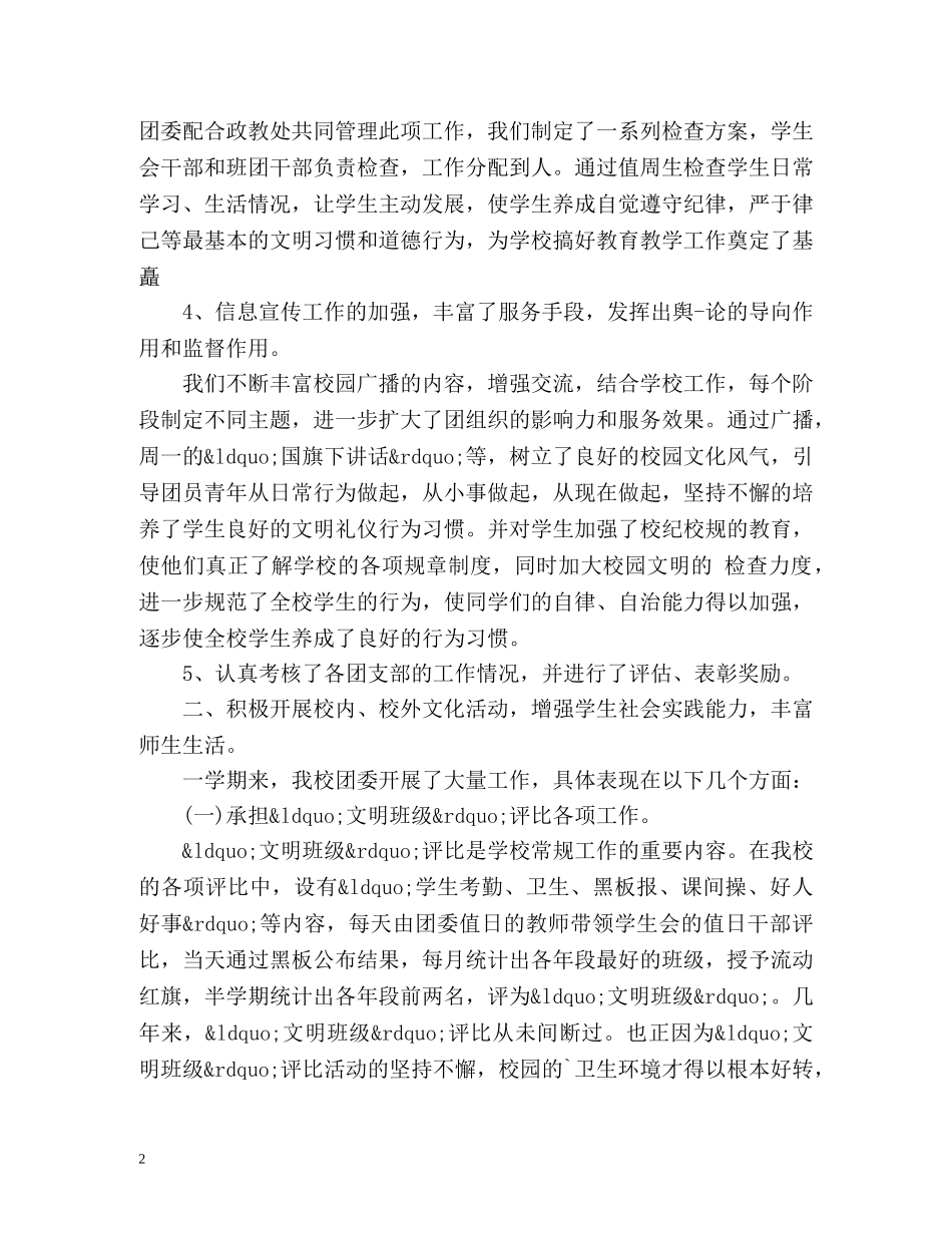 初中团委工作总结 _第2页