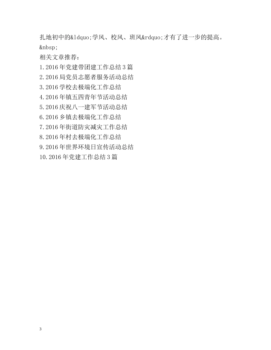 初中团委工作总结 _第3页