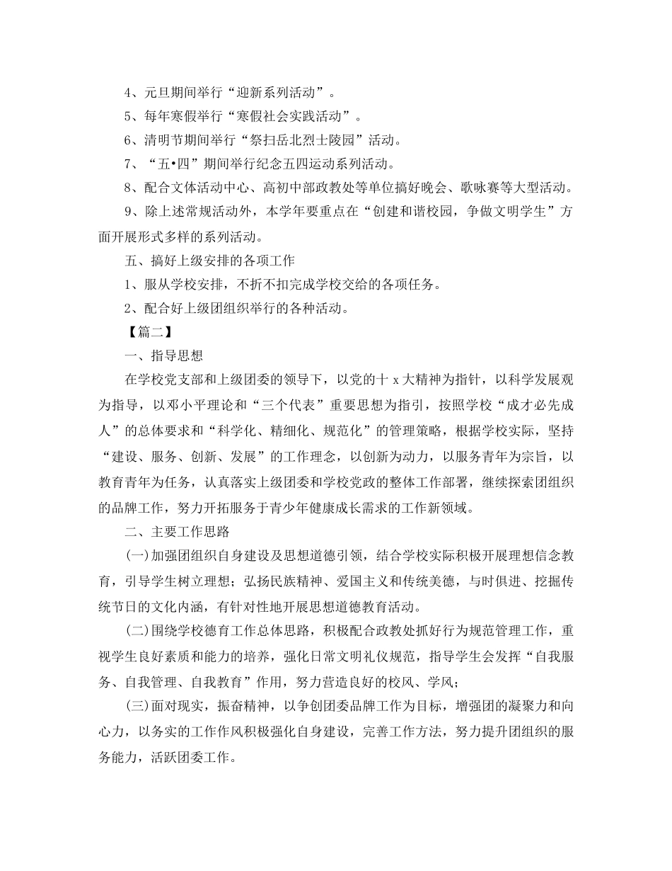 初中团委年度工作计划模板 _第2页