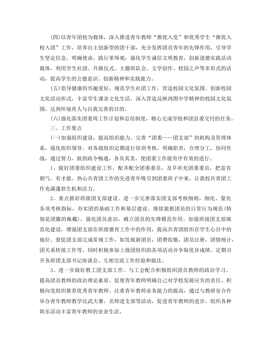 初中团委年度工作计划模板 _第3页