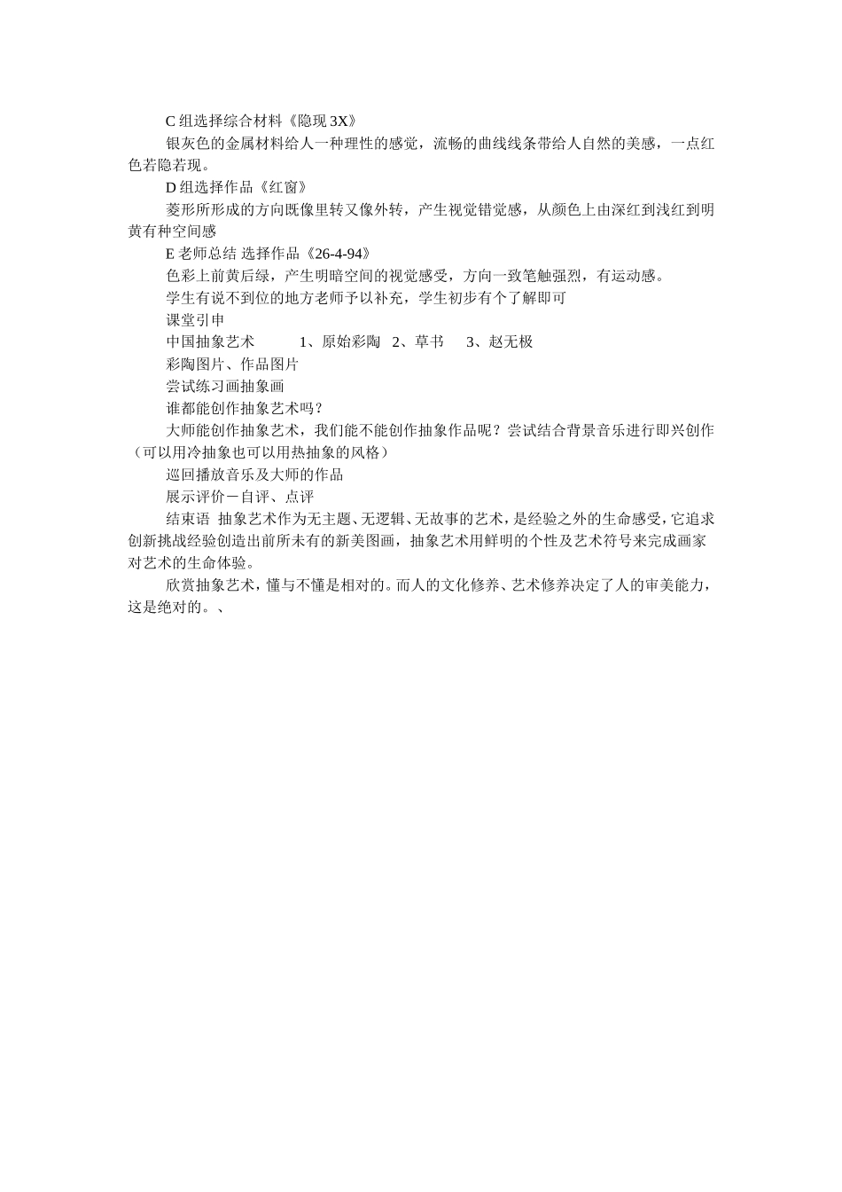 2013湘美版九年级下美术第3课《画布上的抽象》教案_第3页