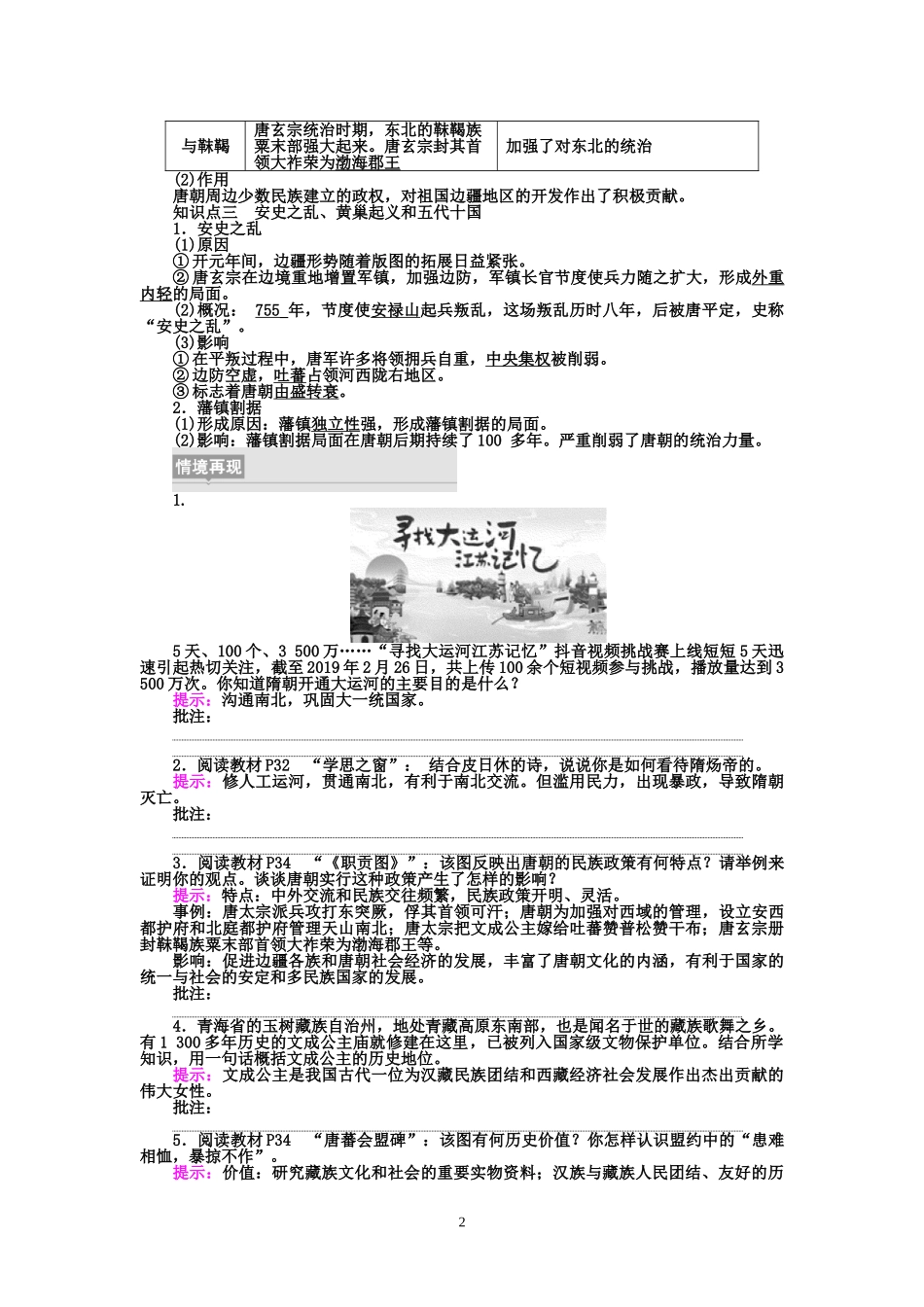 第6课　从隋唐盛世到五代十国讲义-【新教材】高中历史统编版（2019）中外纲要上_第2页
