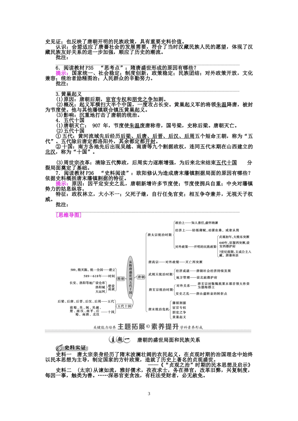 第6课　从隋唐盛世到五代十国讲义-【新教材】高中历史统编版（2019）中外纲要上_第3页