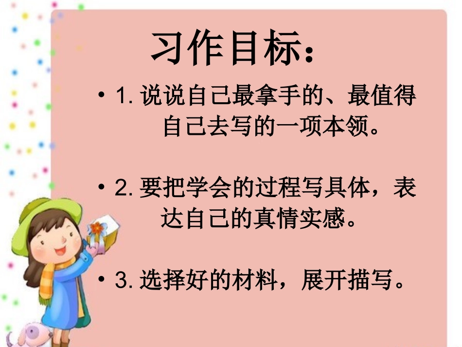语文园地四课件PPT下载_第2页