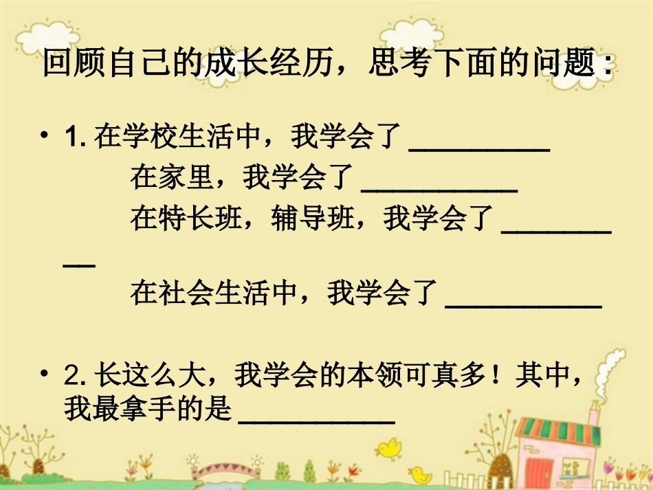 语文园地四课件PPT下载_第3页