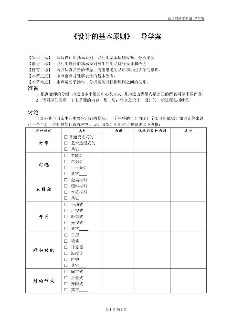 设计的基本原则导学案_第1页