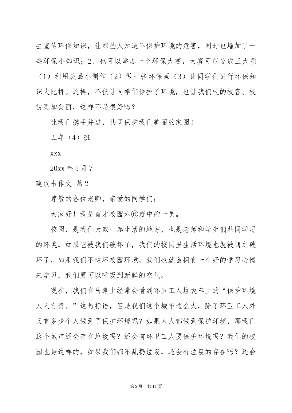 关于建议书作文锦集八篇_第2页