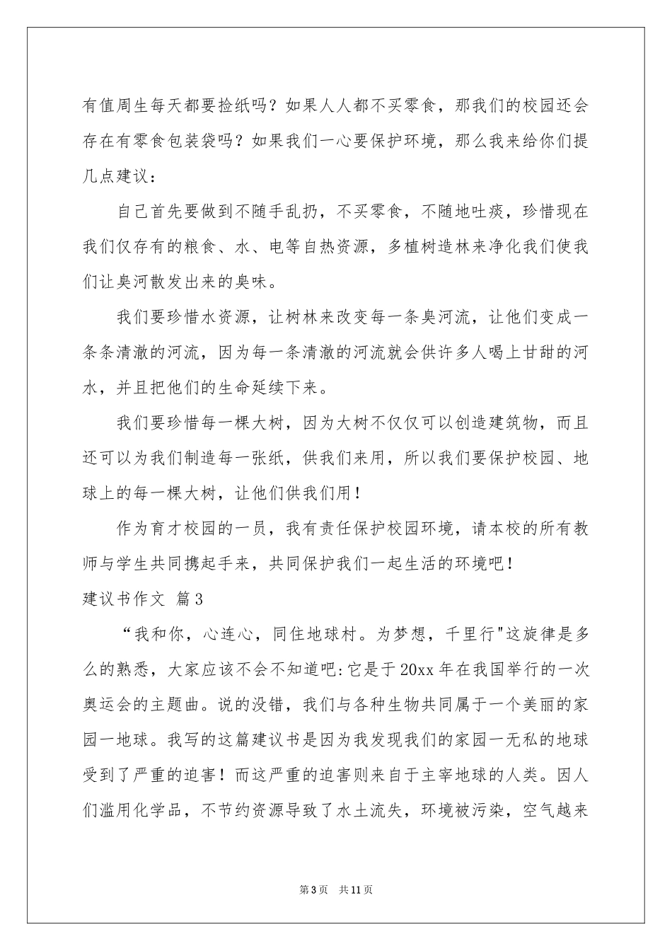 关于建议书作文锦集八篇_第3页