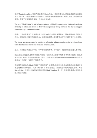 感恩节后的“黑色星期五”