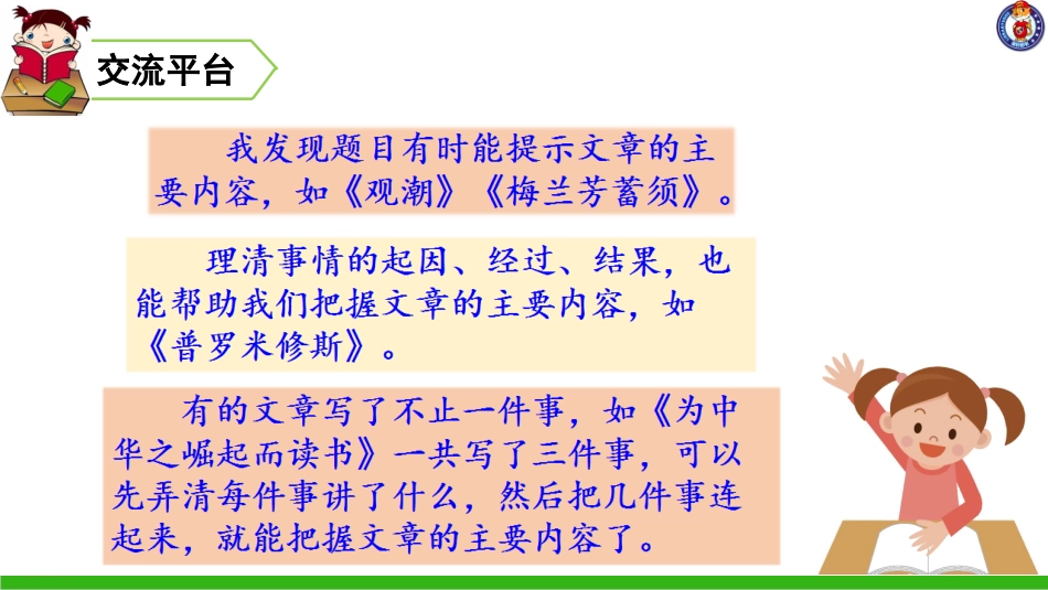 第七单元语文园地 (2)_第2页