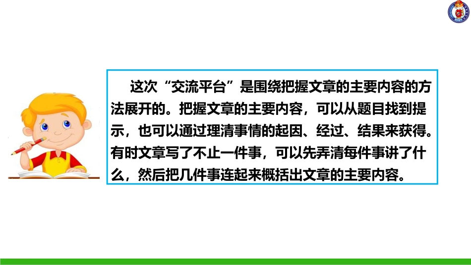 第七单元语文园地 (2)_第3页