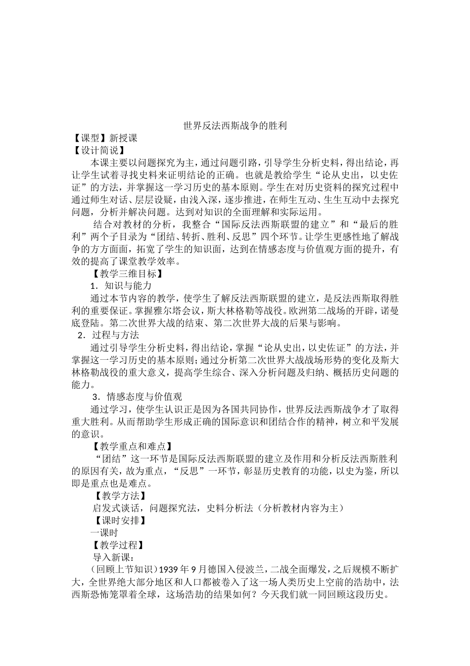 世界反法西斯战争的胜利_第1页