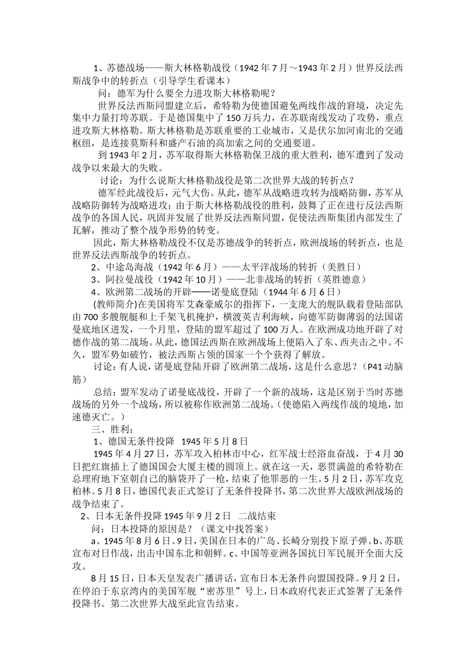 世界反法西斯战争的胜利_第3页
