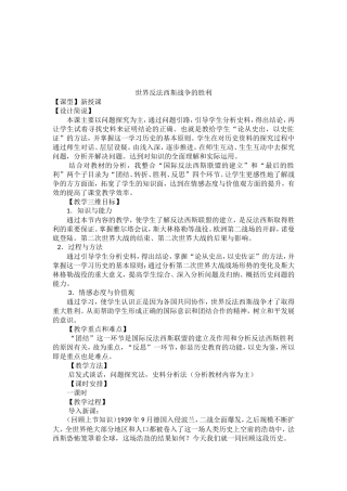 世界反法西斯战争的胜利