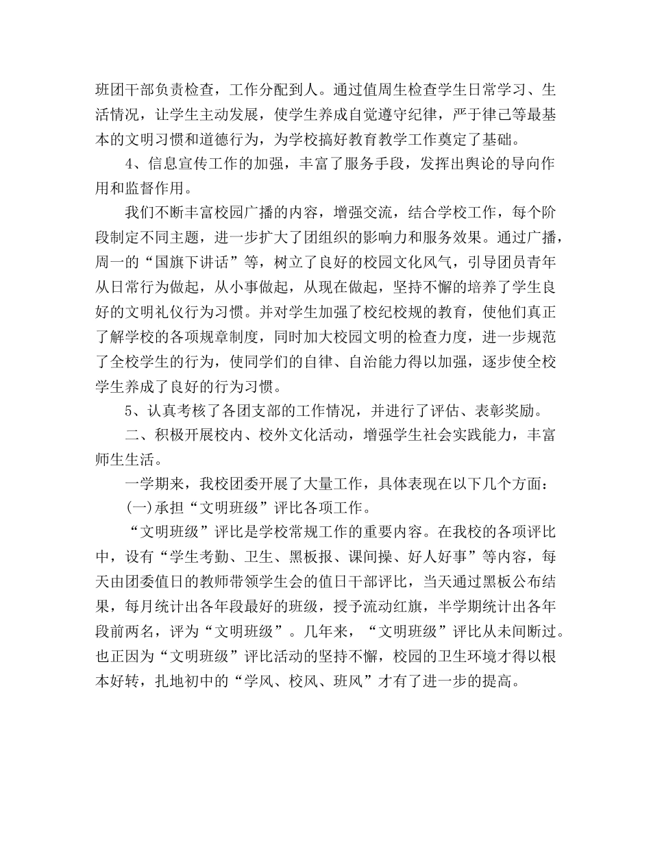 初中团委学期工作总结 _第2页