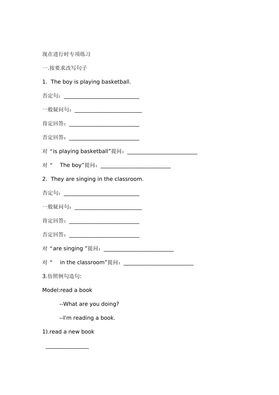 初中现在进行时语法+练习_第2页