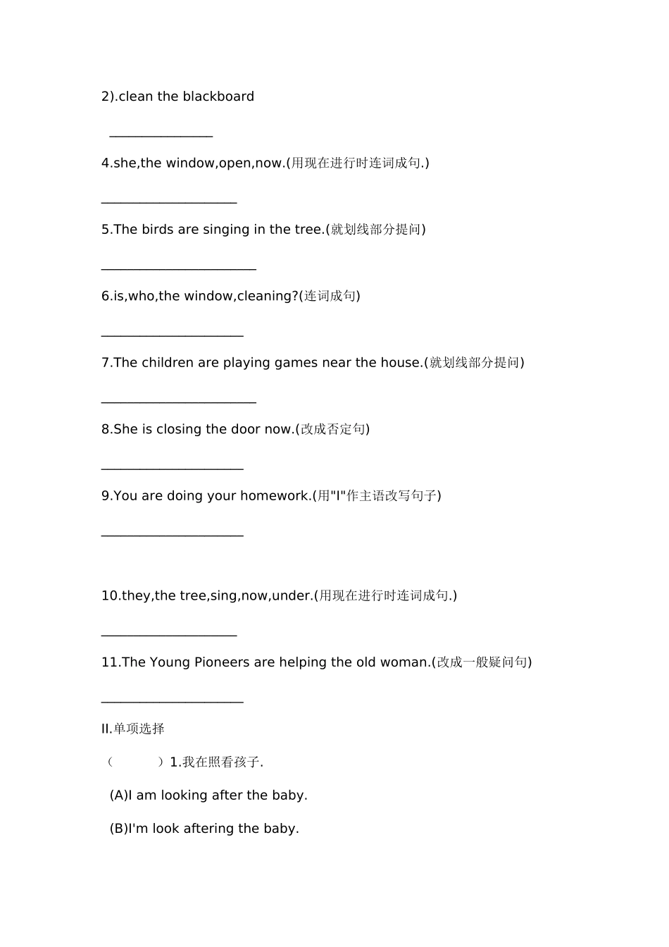 初中现在进行时语法+练习_第3页