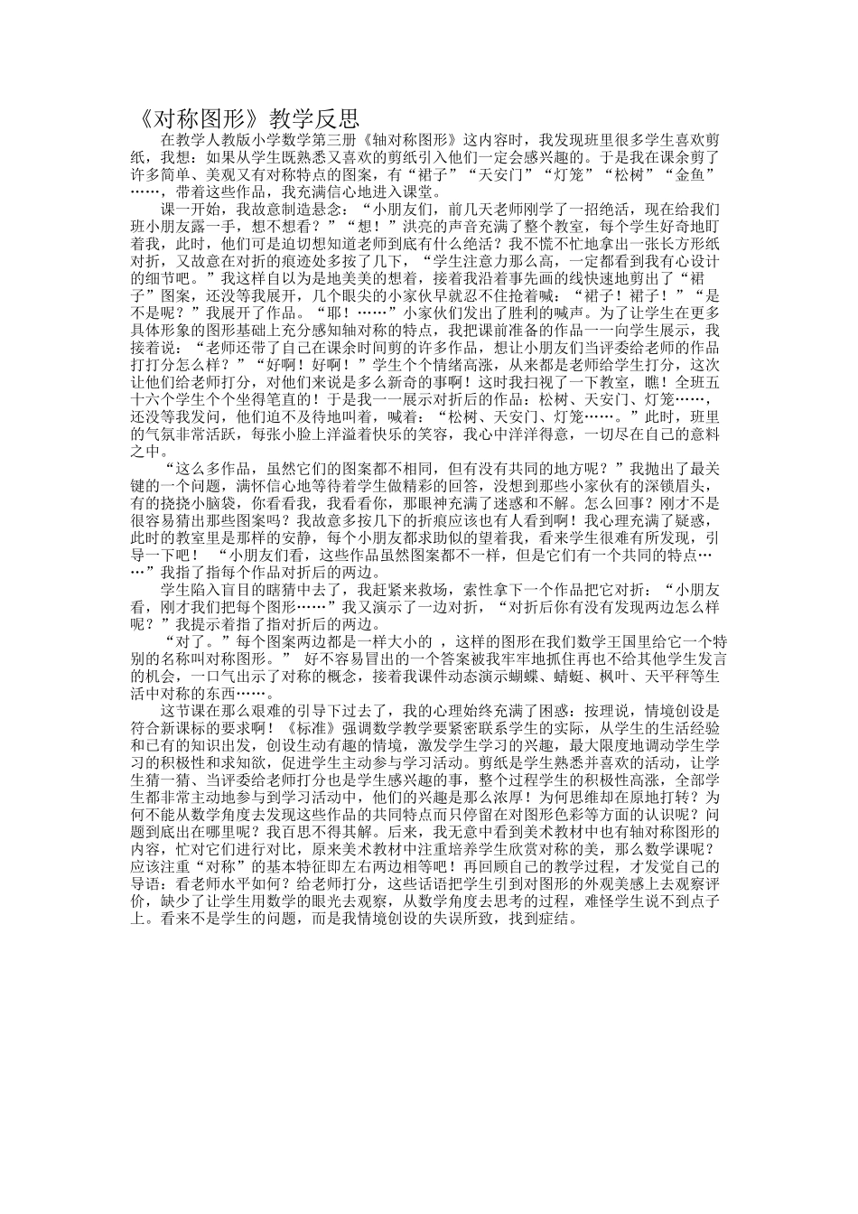 对称图形教学反思_第1页