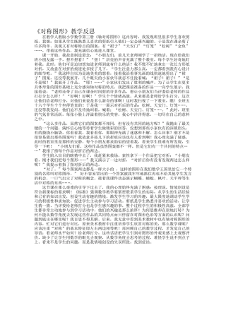 对称图形教学反思