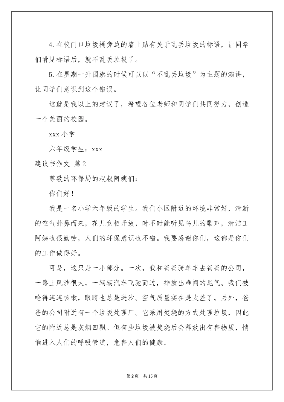 关于建议书作文锦集9篇_第2页