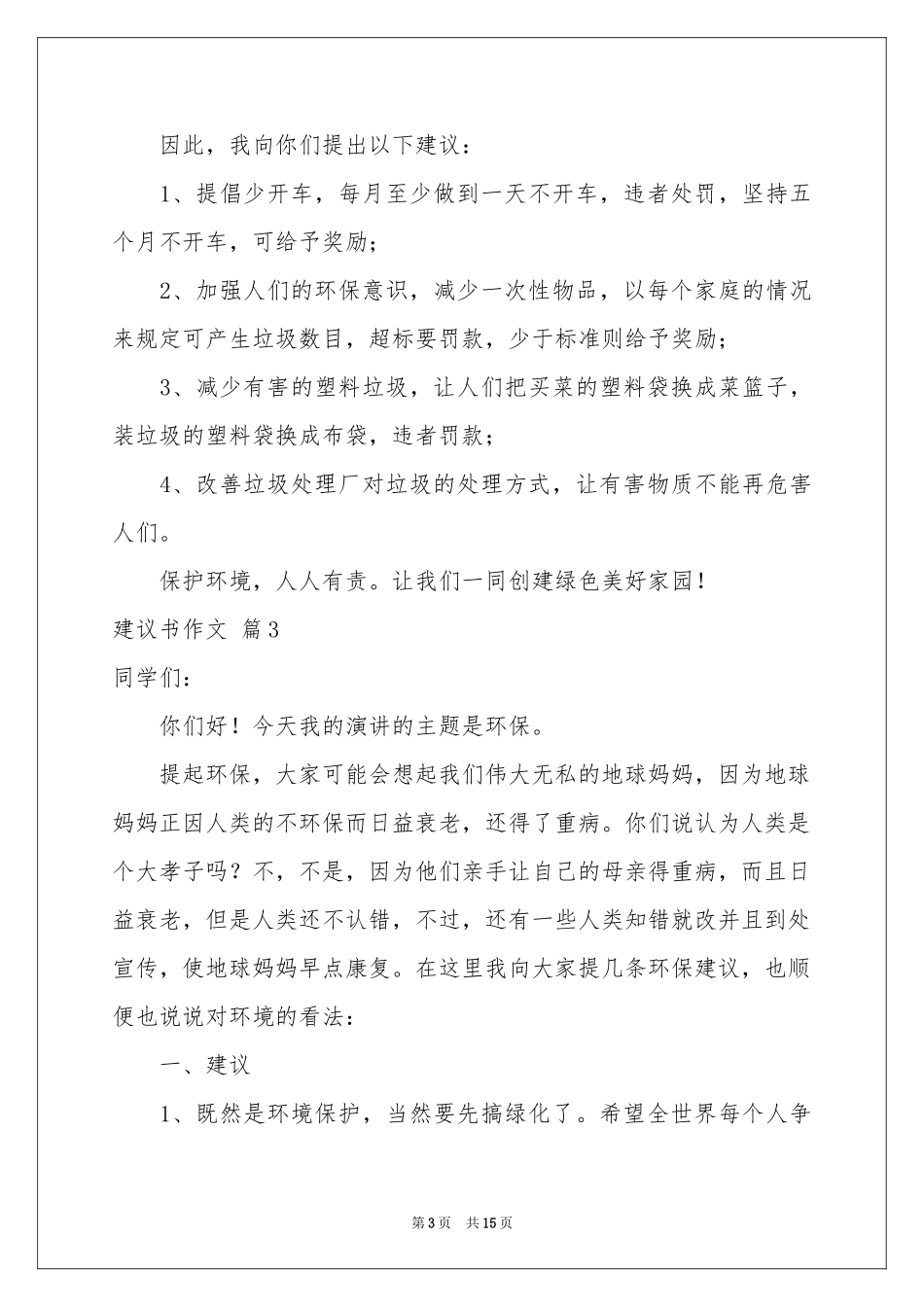 关于建议书作文锦集9篇_第3页