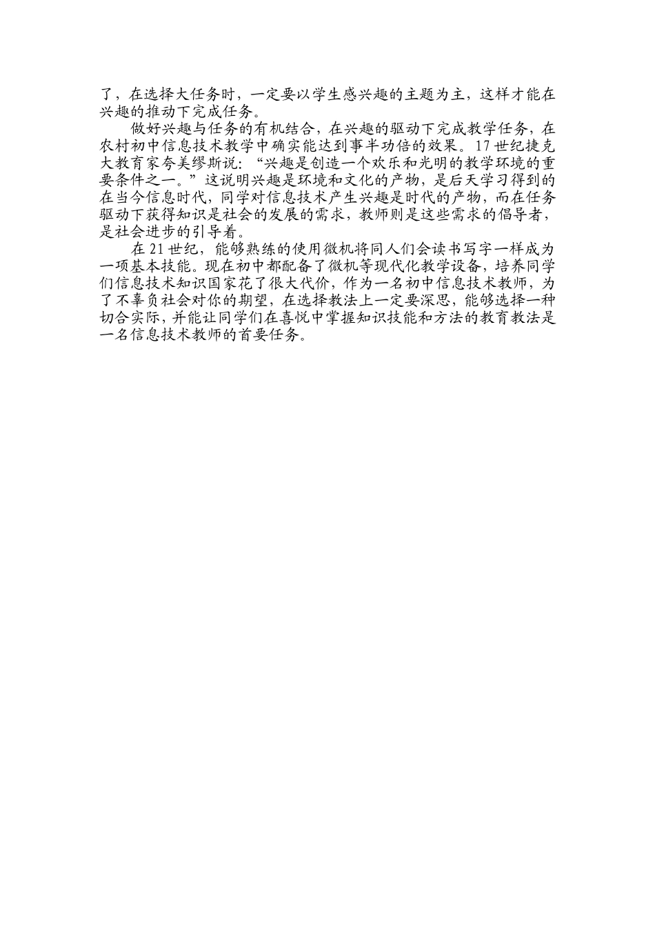 信息技术教学之兴趣与任务 (3)_第2页