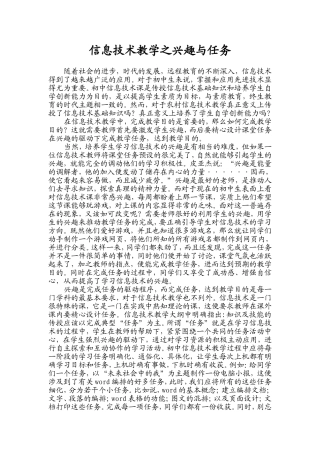 信息技术教学之兴趣与任务 (3)