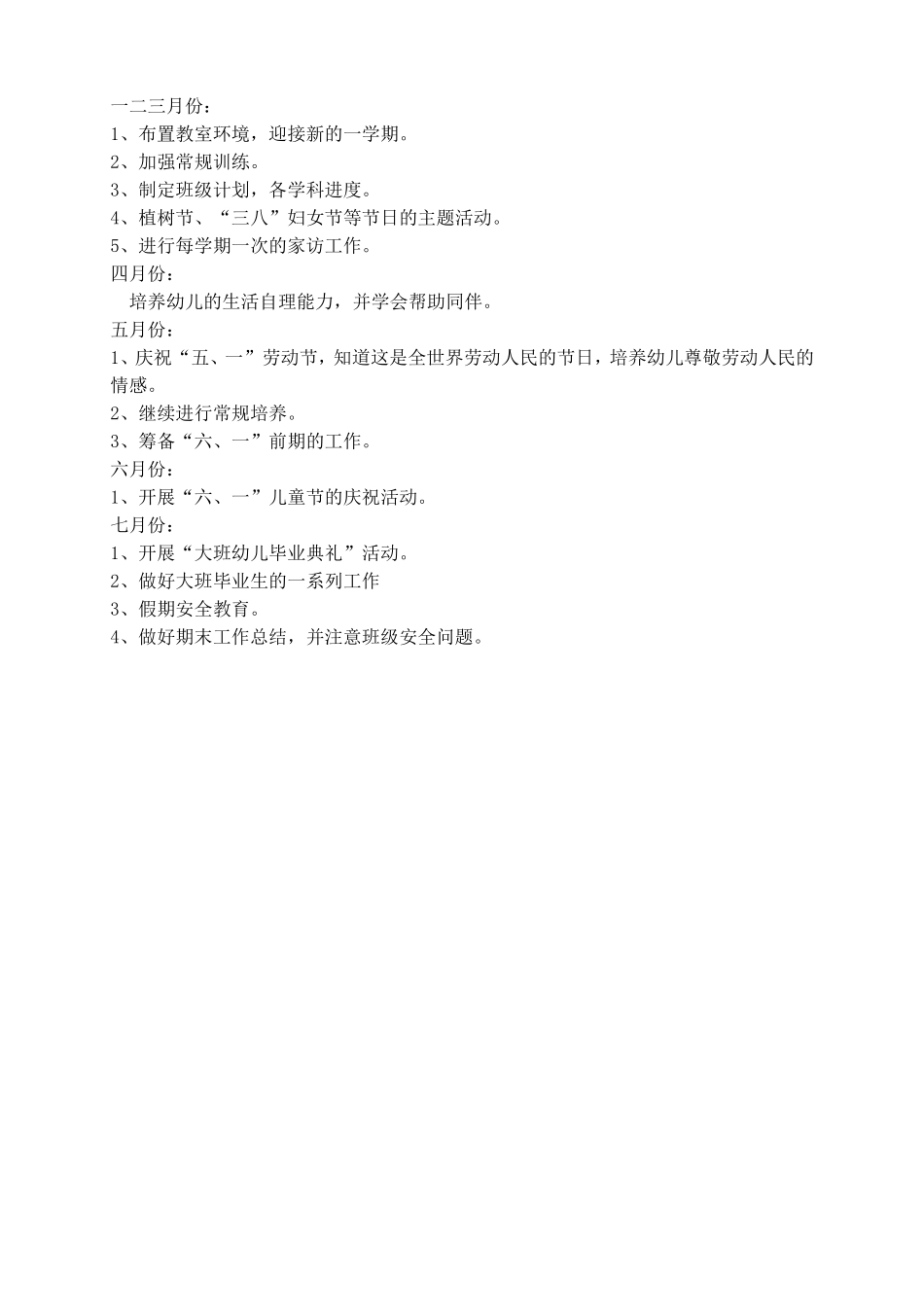 2015年上大班班务工作计划_第2页