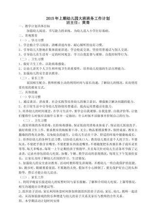 2015年上大班班务工作计划