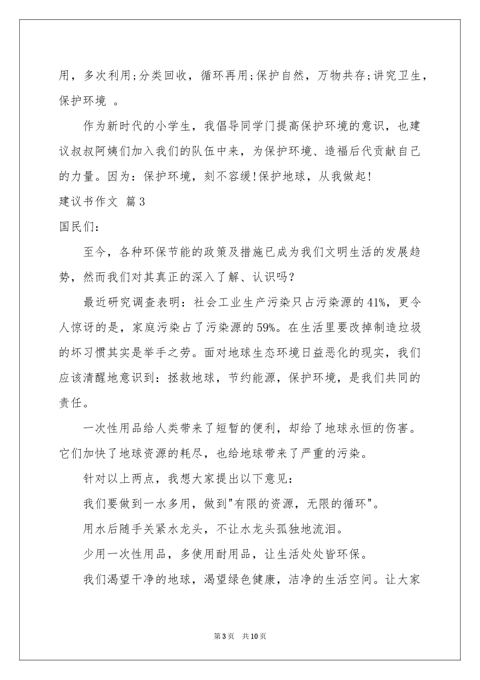 关于建议书作文锦集九篇_第3页
