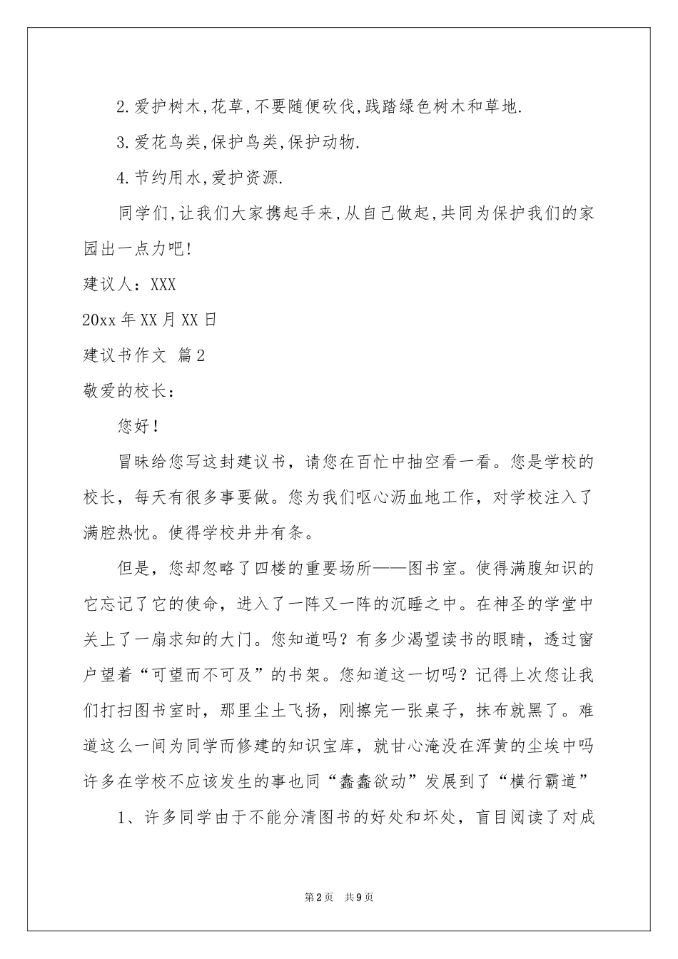 关于建议书作文锦集8篇_第2页