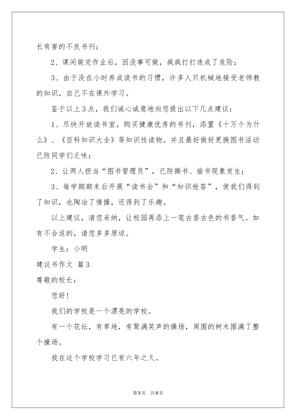 关于建议书作文锦集8篇_第3页