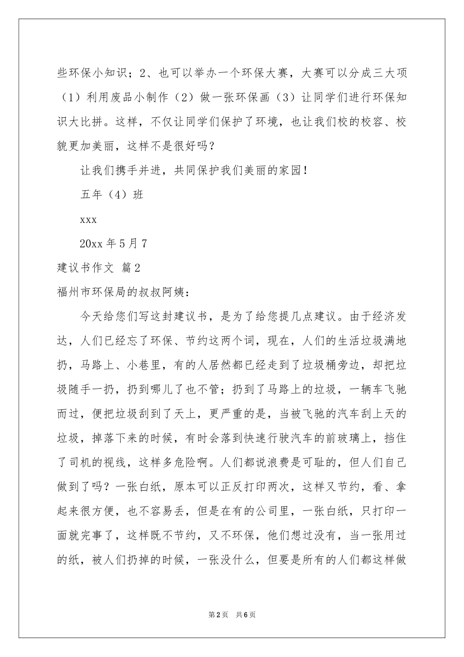 关于建议书作文锦集五篇_第2页