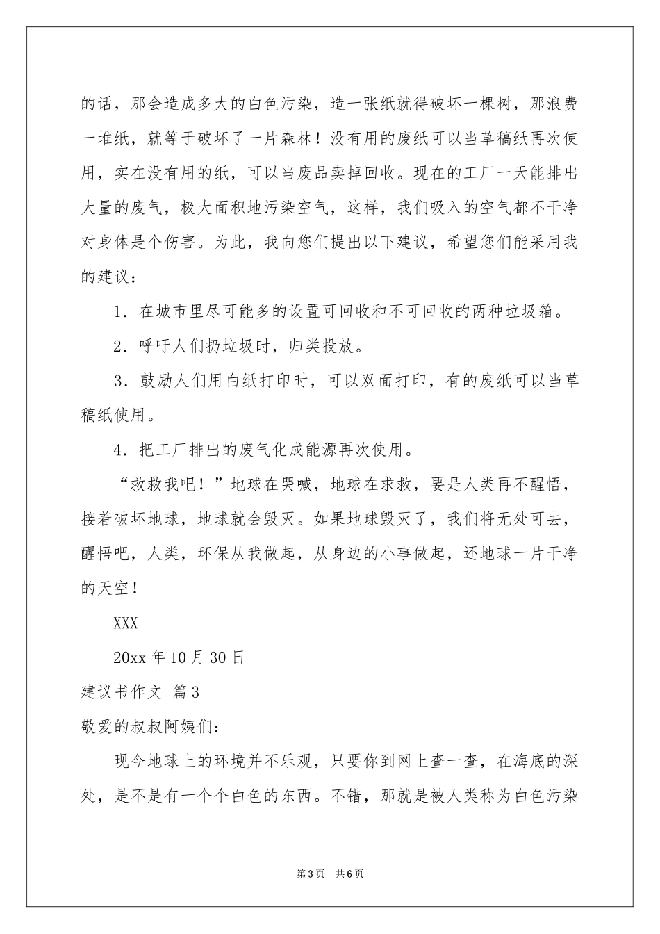关于建议书作文锦集五篇_第3页