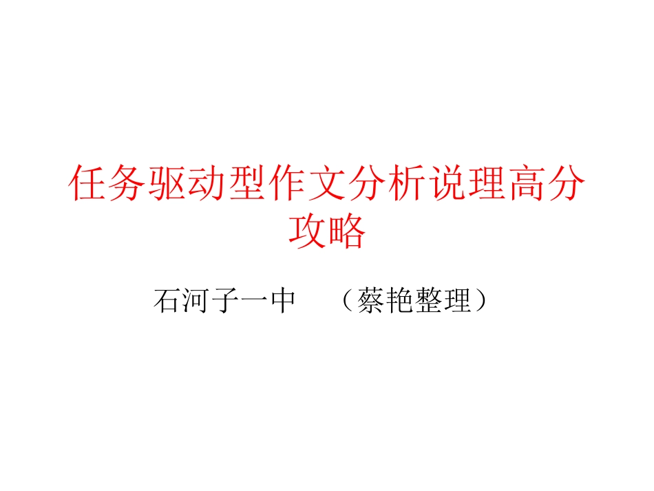 说理高分攻略_第1页