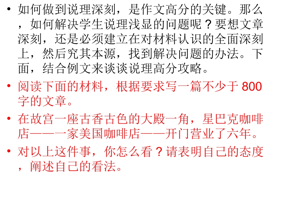 说理高分攻略_第2页