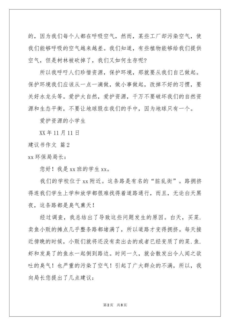 关于建议书作文锦集7篇_第2页