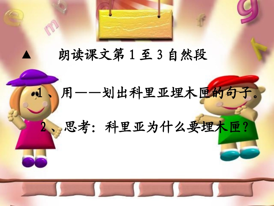 《科利亚的木匣》课件_第3页