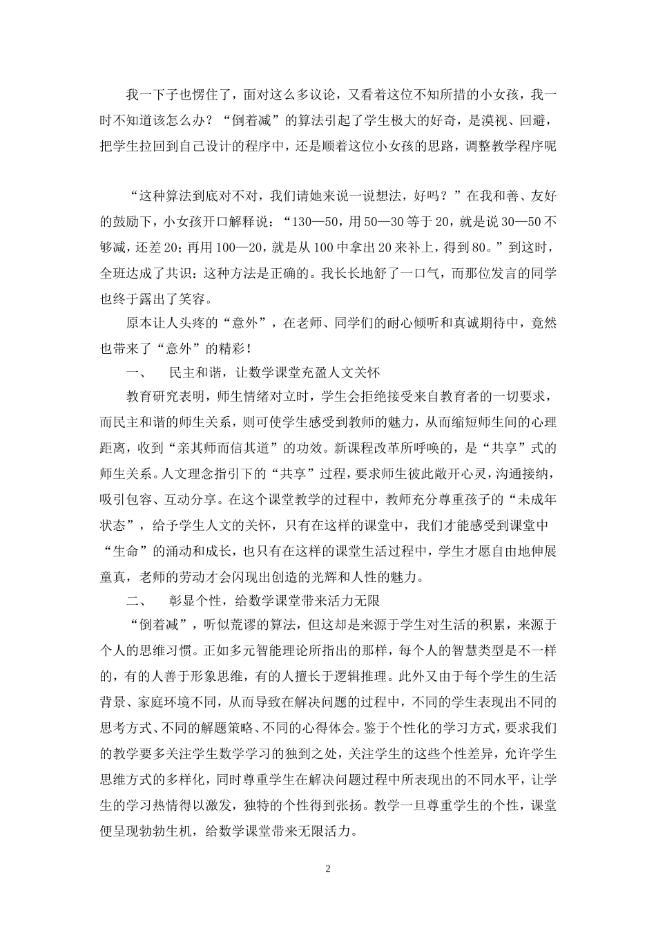 《整百、整千数加减法》教学“意外”带来的精彩_第2页