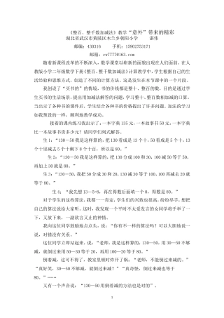 《整百、整千数加减法》教学“意外”带来的精彩