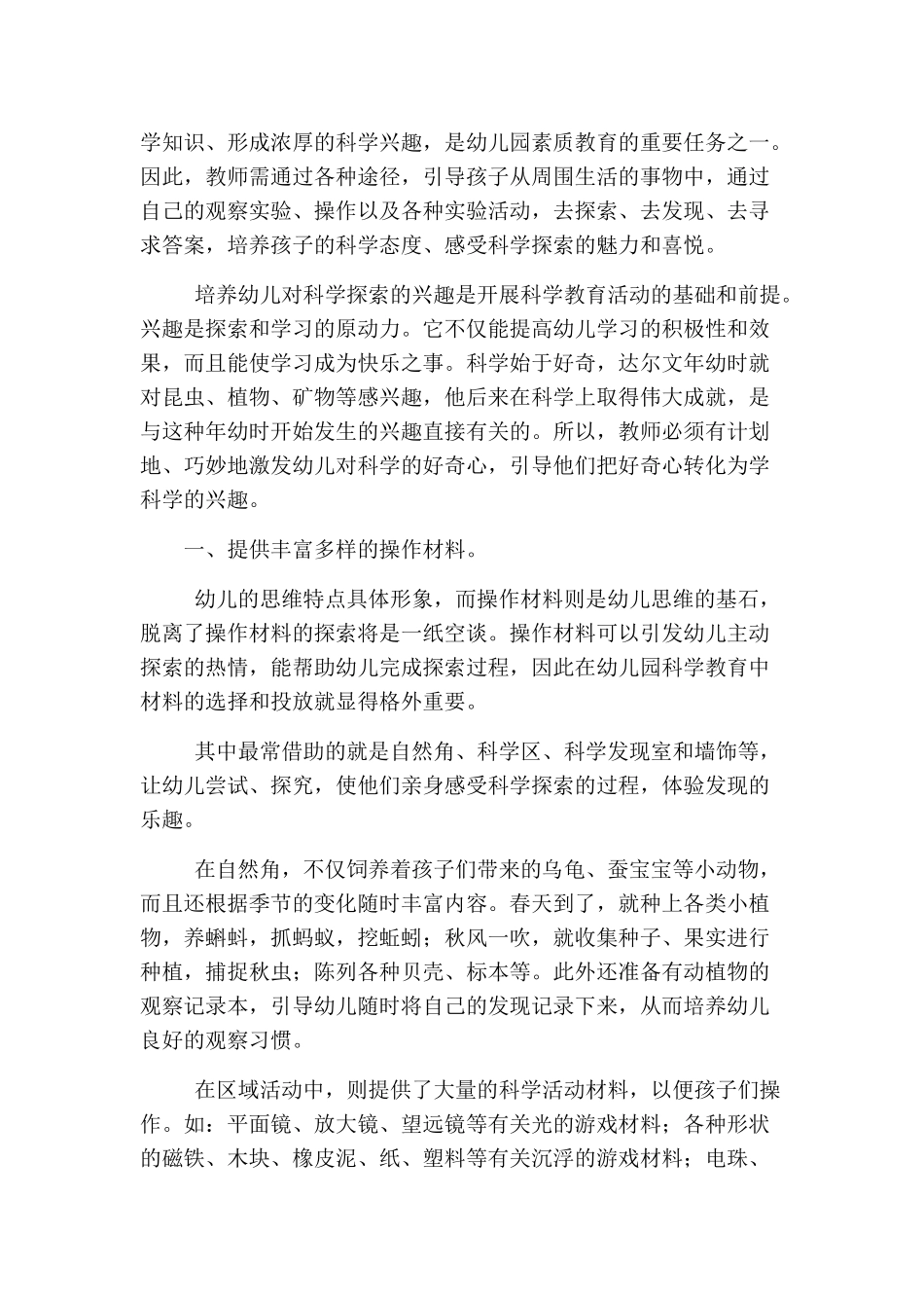 幼儿园科学论文：如何激发幼儿科学探索的兴趣_第2页