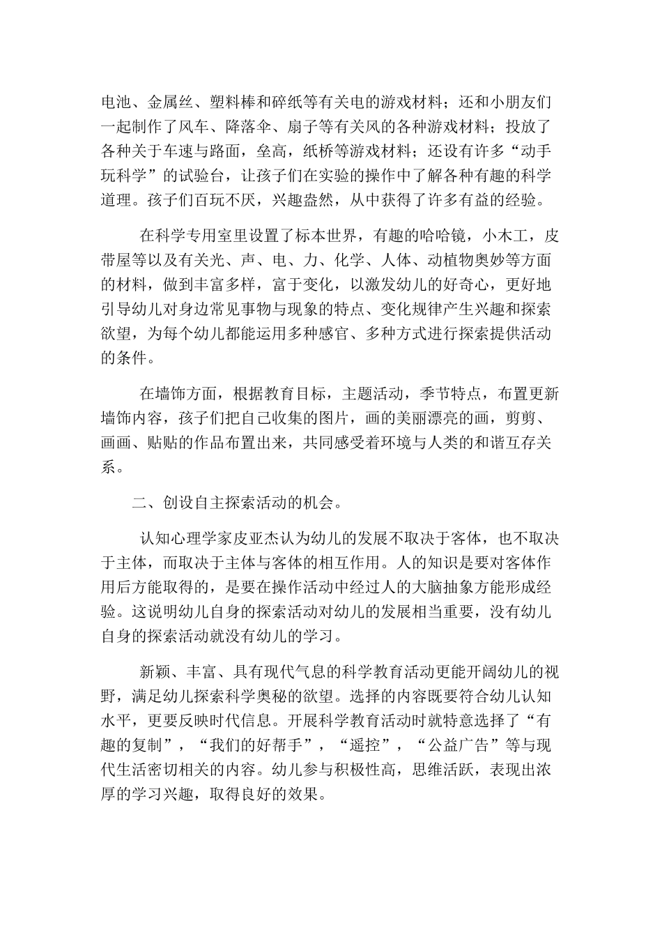 幼儿园科学论文：如何激发幼儿科学探索的兴趣_第3页