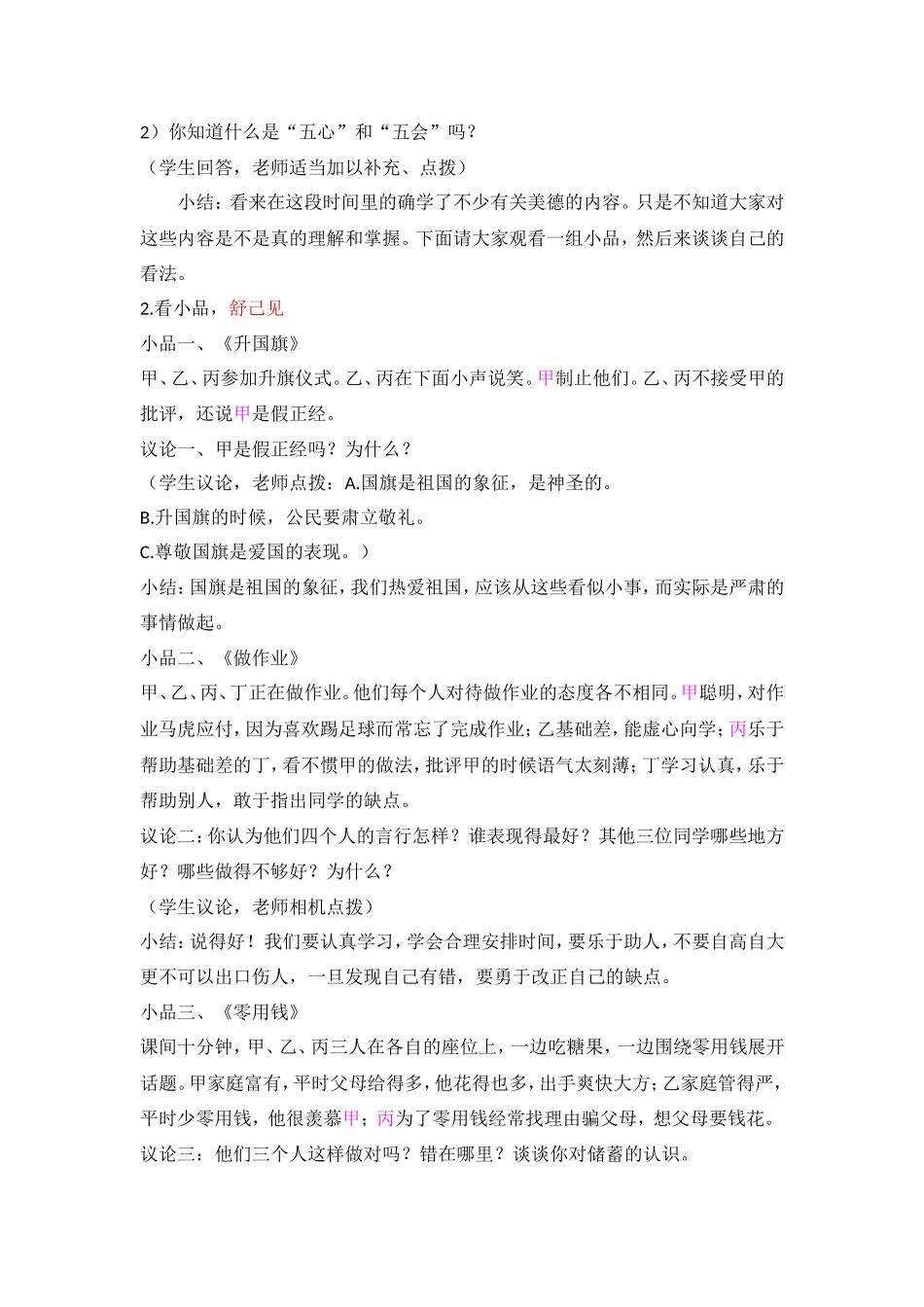 “美德在我心中”主题班会 (4)_第2页